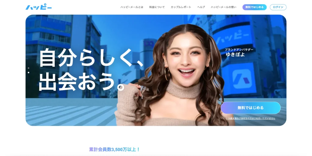 おすすめのママ活アプリ ハッピーメール
