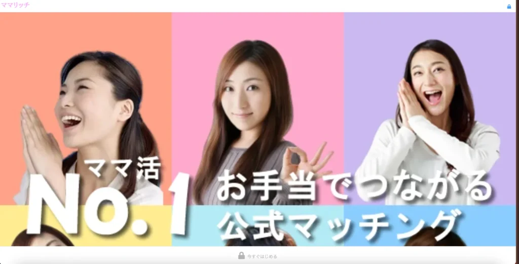 おすすめのママ活アプリ ママリッチ