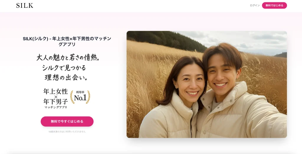 おすすめのママ活アプリ SILK