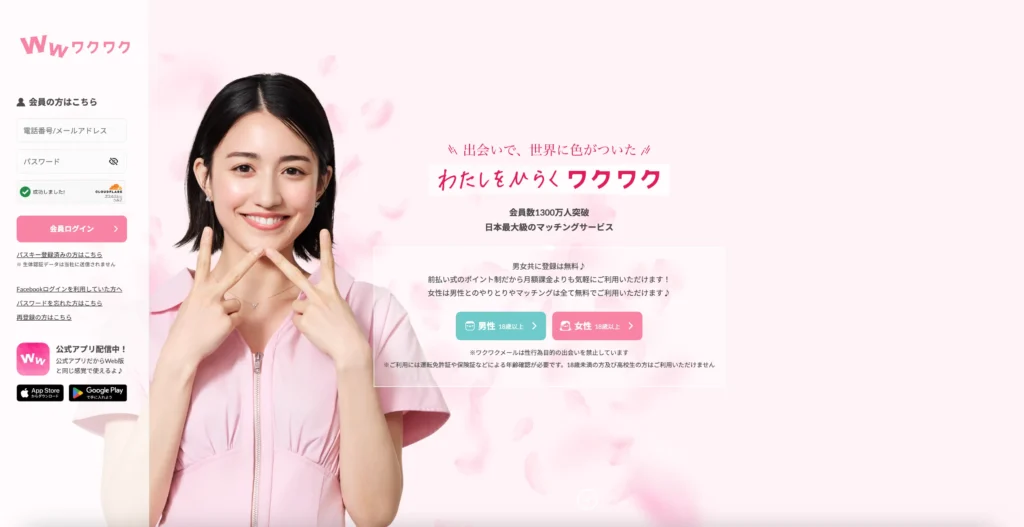 おすすめのママ活アプリ ワクワクメール